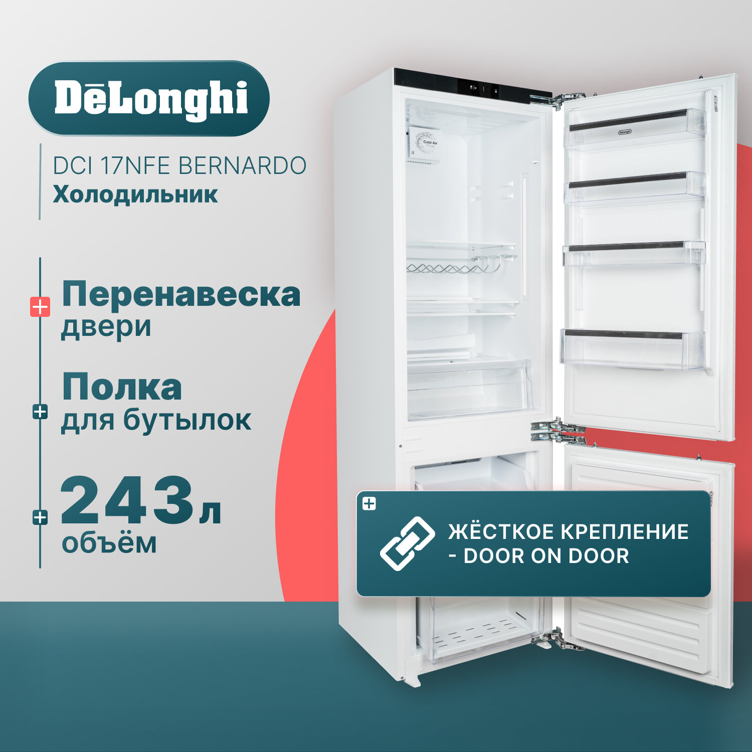 Встраиваемый двухкамерный холодильник Delonghi DCI 17NFE BERNARDO, цвет белый