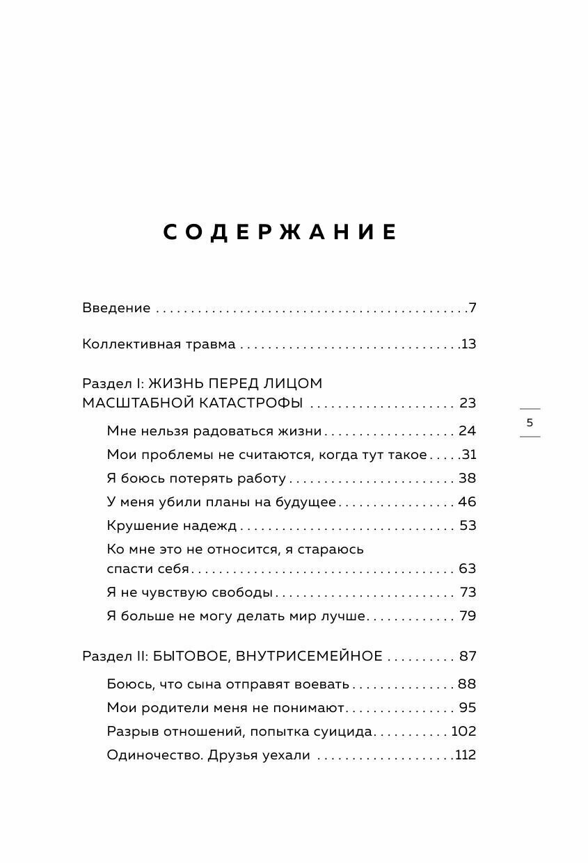 Как нам это пережить. Экспресс-помощь от опытных психологов, когда вам трудно, тревожно и страшно - фото №20