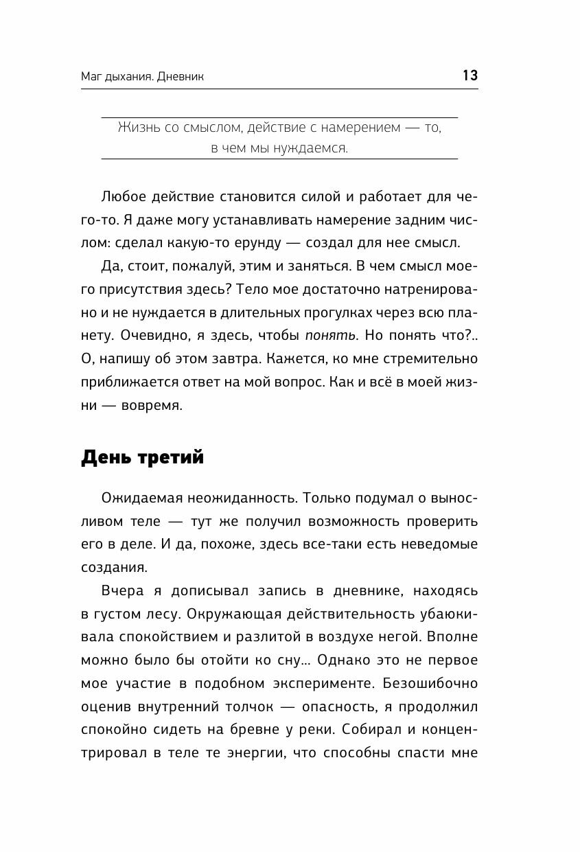 Маг дыхания. Техники Энергодыхания для снятия блоков и восстановления организма - фото №14