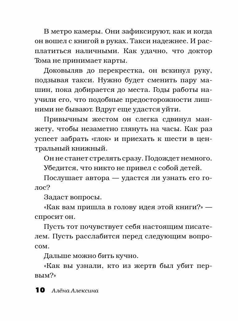 Убей его, Джейн Остин! (Заугольная О., Маленков А., Маленков Александр Григорьевич) - фото №6