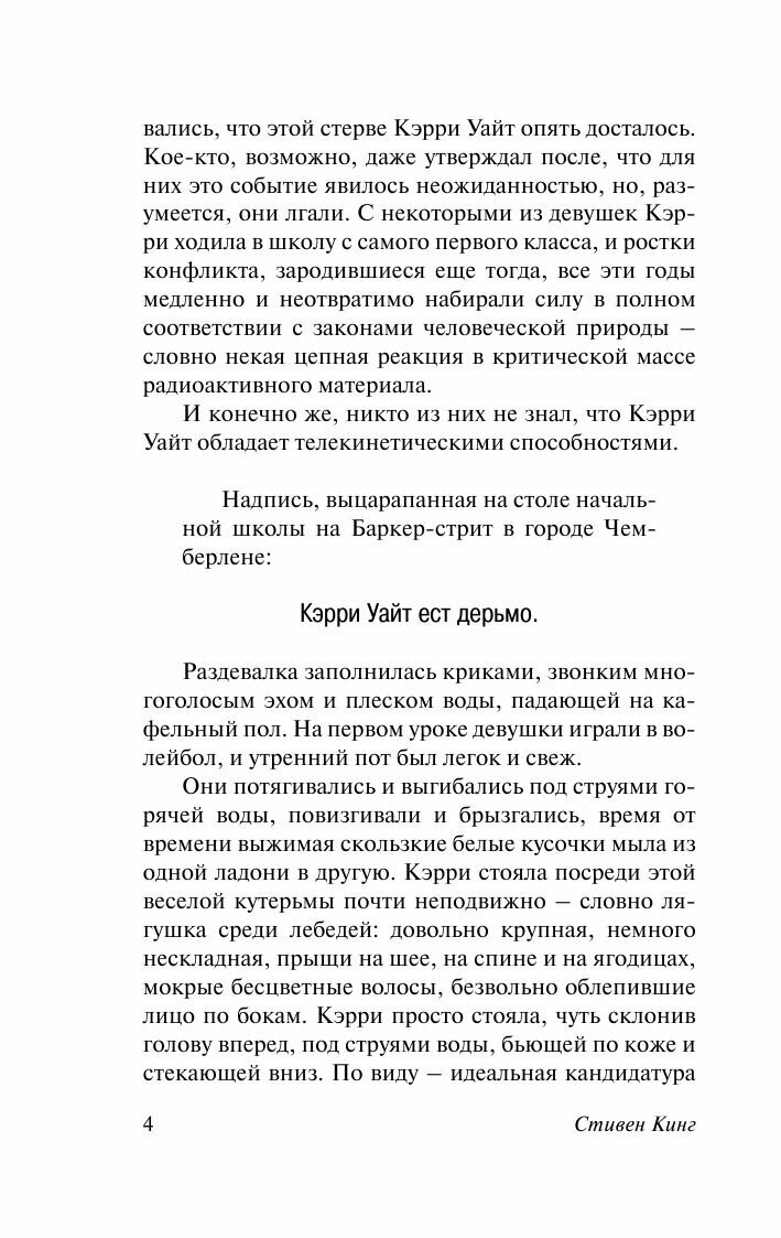 Кэрри (Кинг Стивен , Корженевский Александр Игоревич (переводчик)) - фото №3