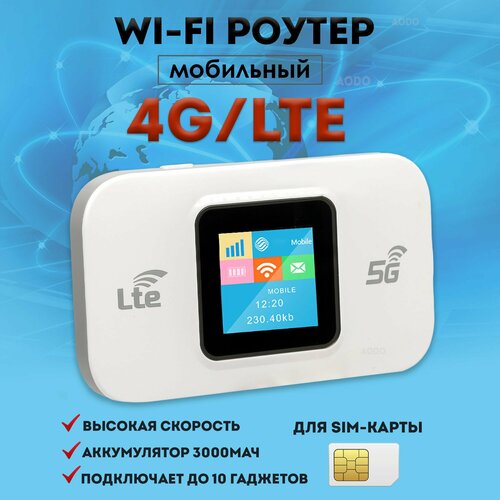 WI-FI роутер, мобильный модем 4G для сим карты AODO модем sim карта yota