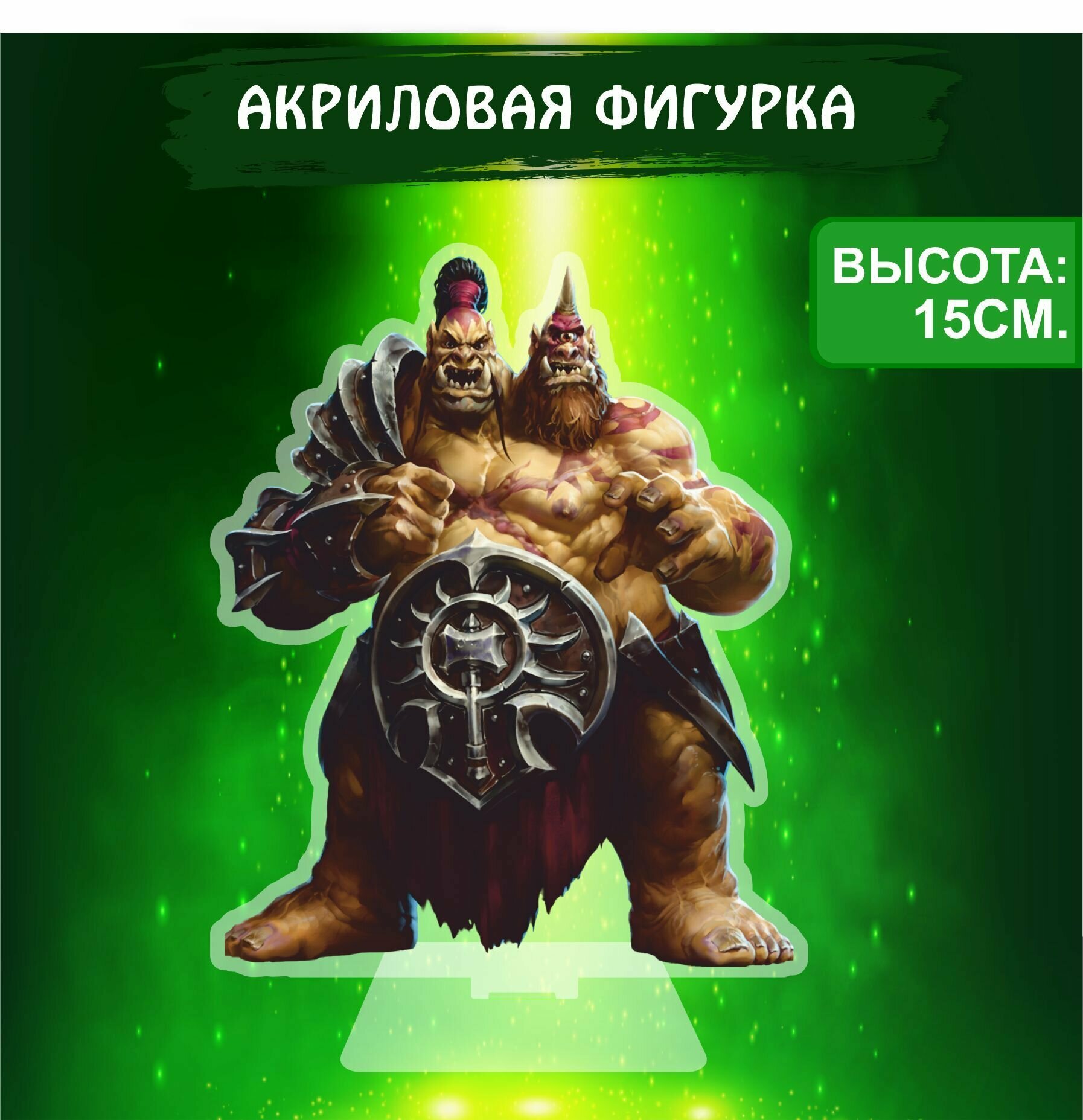 Фигурка акриловая Варкрафт World of Warcraft Чо'галл