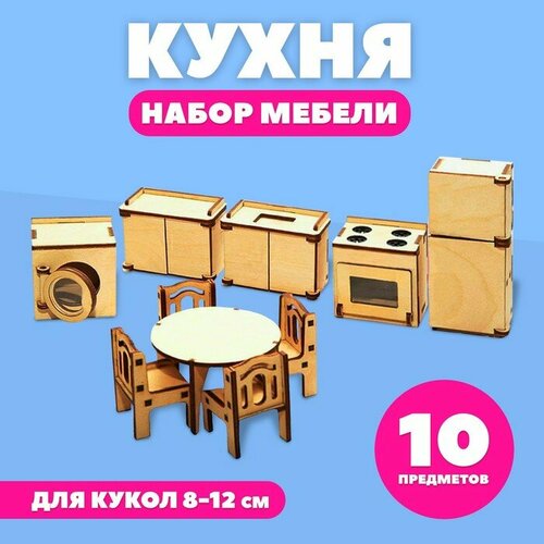 Набор игрушечной мебели для кукол «Кухня»