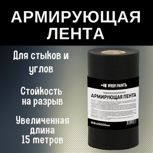 Изображение товара Гидроизоляционная армирующая лента для стыков и углов ProfiPaints ArmoTex Pro, 15м