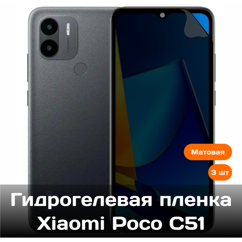 Гидрогелевая пленка для Xiaomi Poco C51 на весь экран с вырезом под камеру (матовые) (3 шт) гидрогелевая пленка для xiaomi 13t pro на весь экран с вырезом под камеру матовые 3 шт