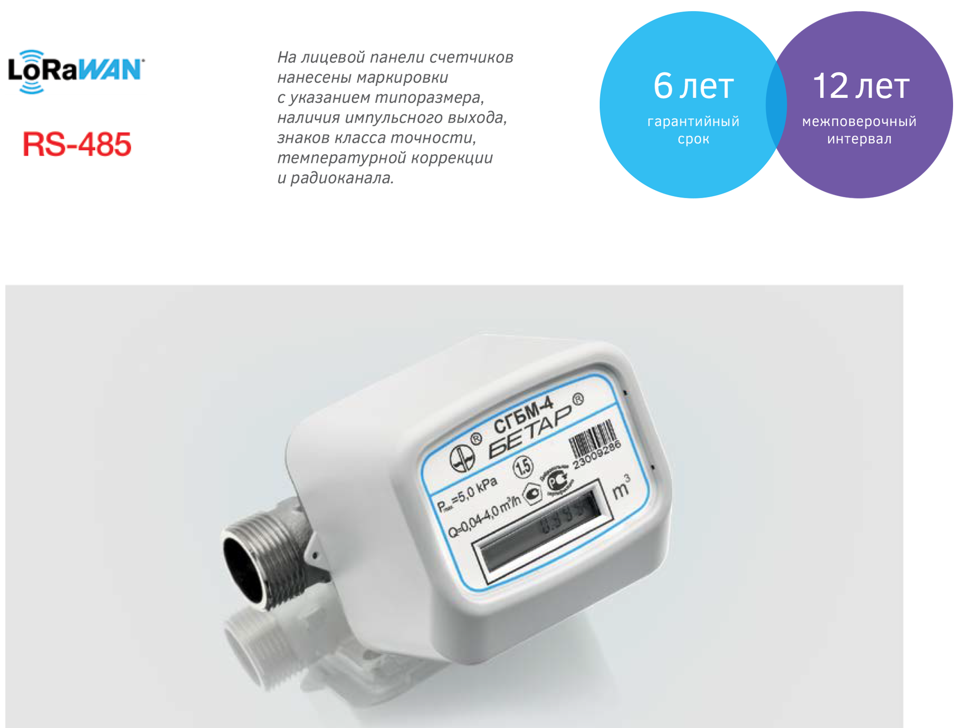 Газовый счётчик / Счётчик газа дистанционный / Счетчик газа сгбм 32 Бетар