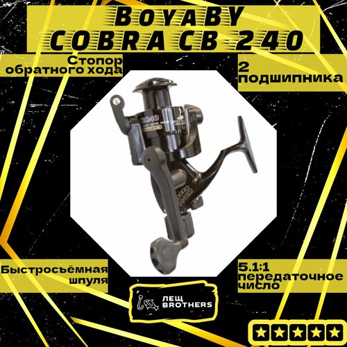 Катушка BoyaBY COBRA CB-240, задний фрикцион, стопор обратного хода, быстросъёмная шпуля, 2 подшипника, передаточное число 5.1:1