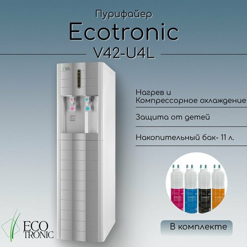 Пурифайер Ecotronic V42-U4L White super heating and super cooling пурифайер ecotronic v40 u4l black super heating