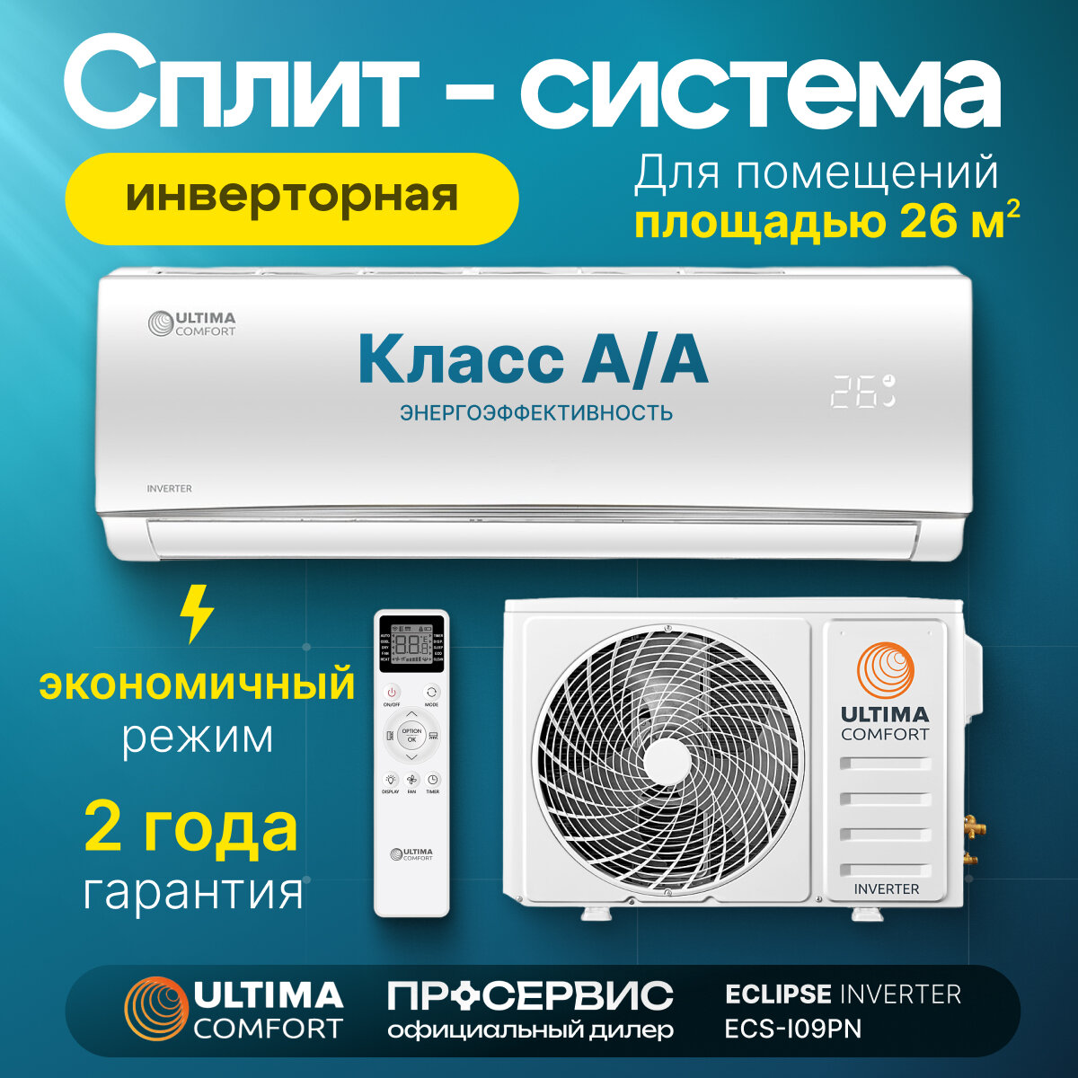Кондиционер Ultra Comfort сплит-системы ECS-I09PN