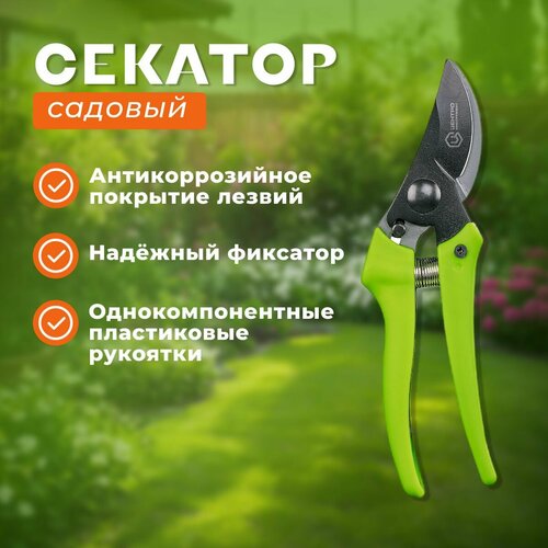 Секатор плоскостной