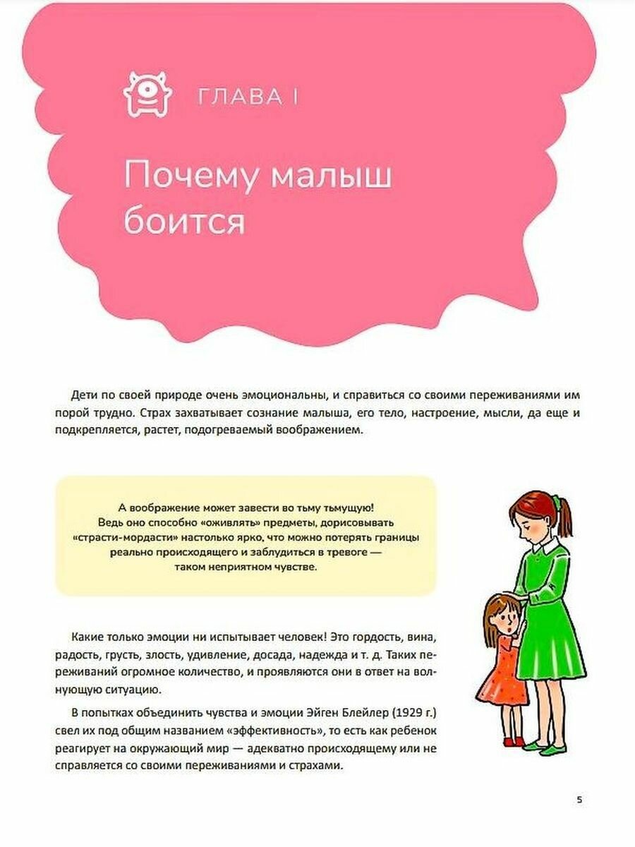 Книга Про страхи. 3-7 лет. ФГОС - фото №8