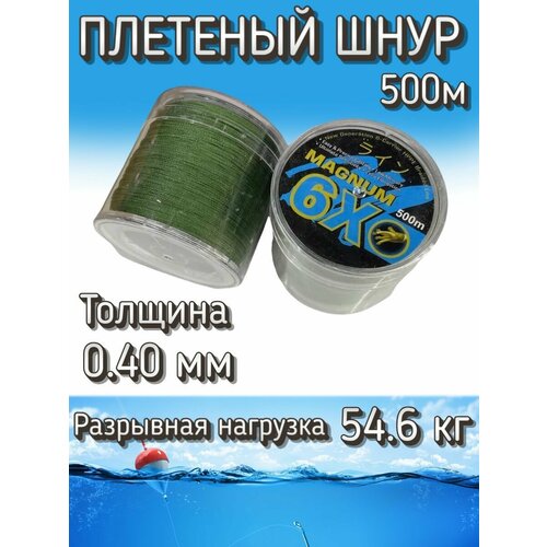Плетеный шнур Komandor Magnum 6X 0.40 мм (54.6 кг), 500 м