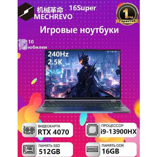 MECHREVO 16 Super Игровой ноутбук i9-13900HX 16G 512GB RTX4070 240Hz 17640000₽