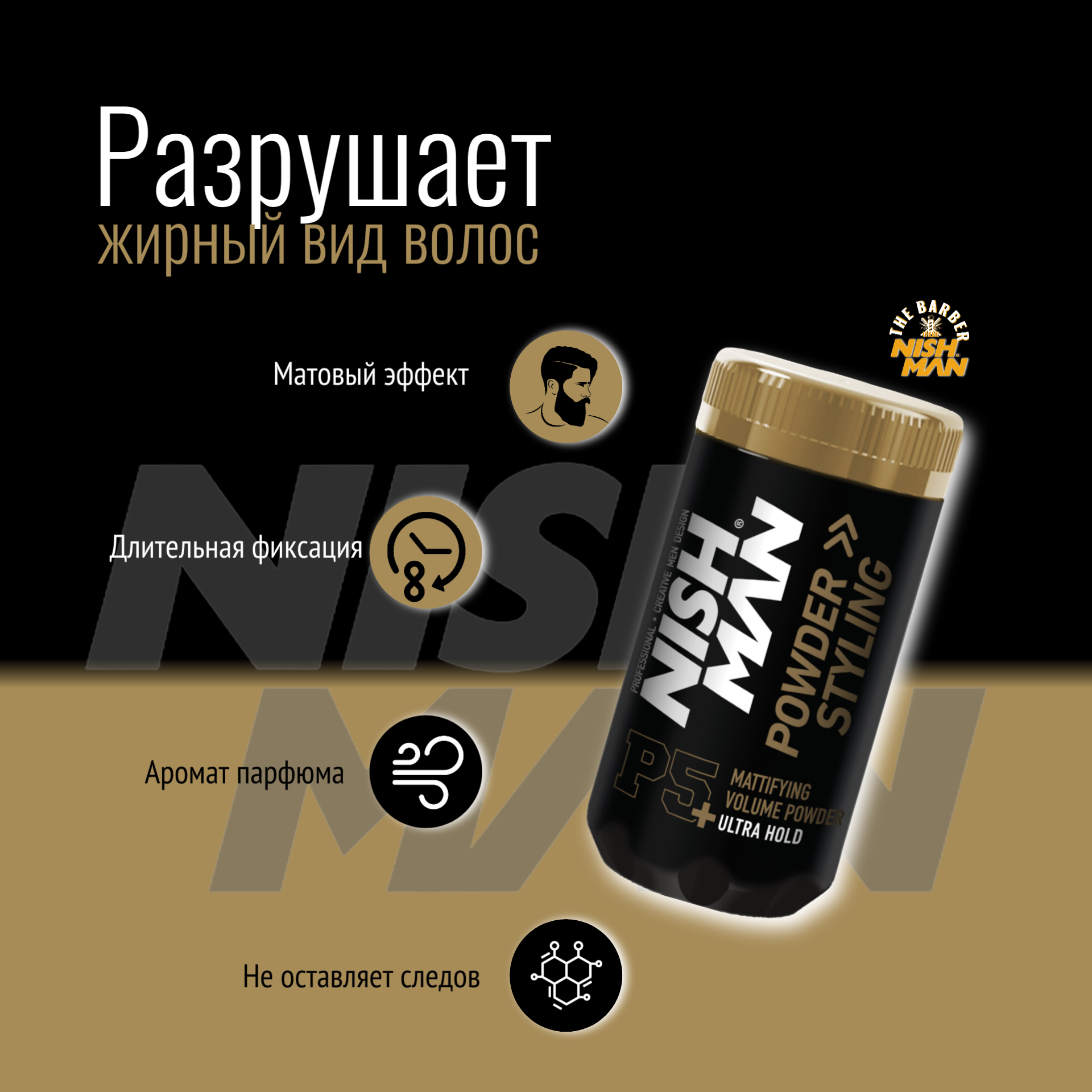 Пудра для волос Mattifying Volume Powder P5+ Ultra Hold, для придания объема — фото 1