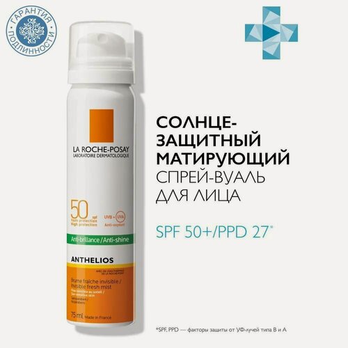 Изображение товара Солнцезащитный матирующий спрей-вуаль La Roche-Posay для лица SPF 50+/PPD 27 Anthelios, 75 мл