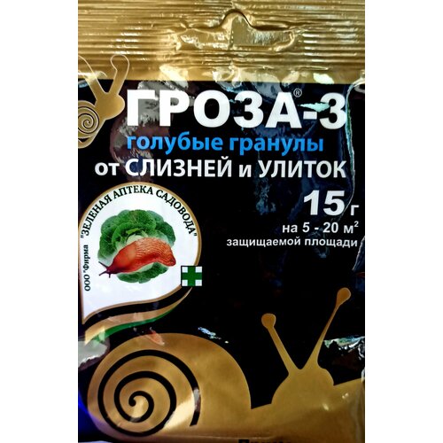 Гроза 3 от слизней и улиток, 10м²