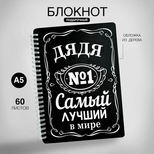 Блокнот для записей А5, деревянный, подарок дяде на 23 февраля