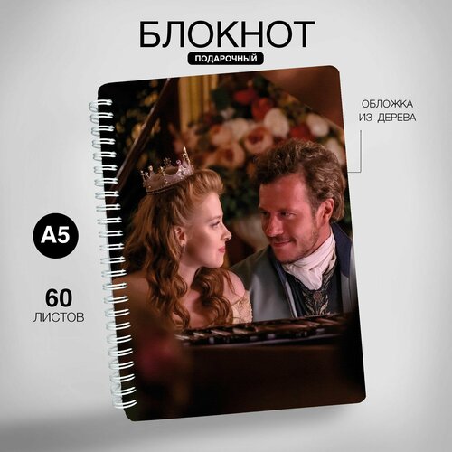 Блокнот для записей, Бременские музыканты, Трубадур