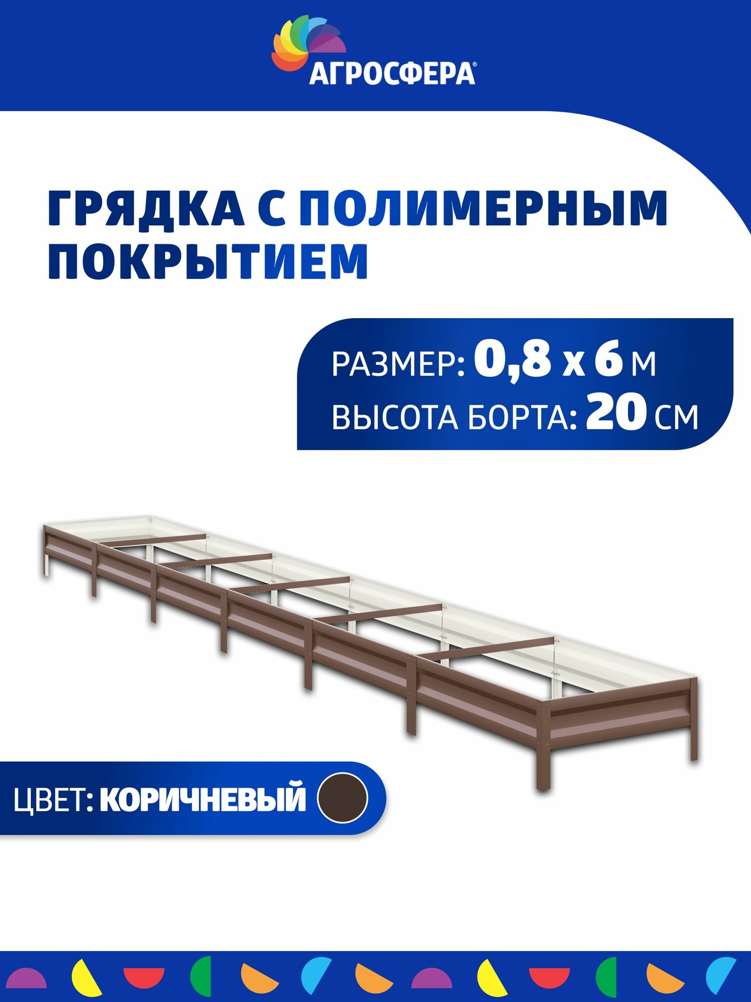 Садовая грядка оцинкованная, усиленная на дачу 0,8 х 6 м, высота борта 20 см