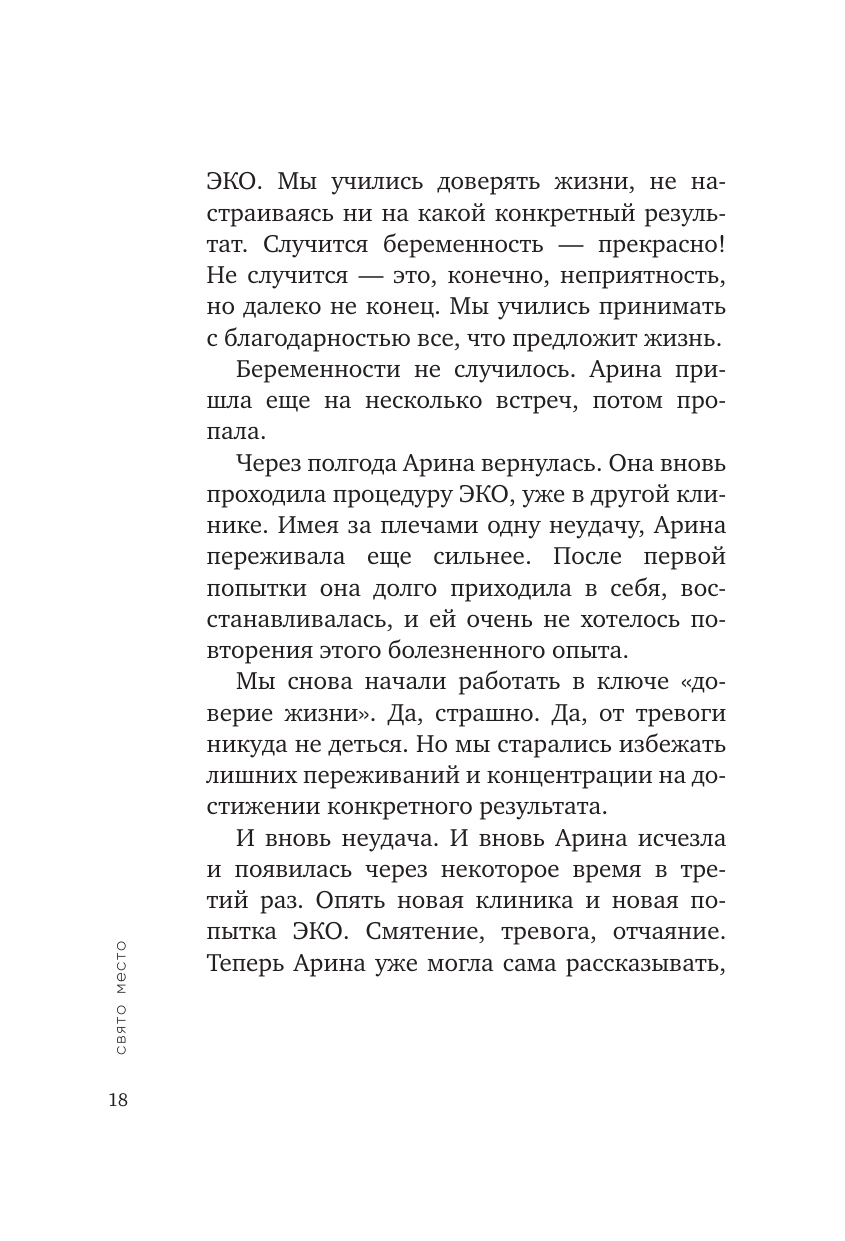 Эмоциональный код (Васильева Олеся Вячеславовна) - фото №16