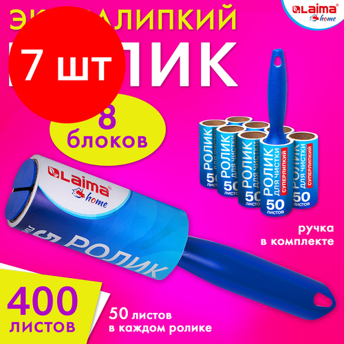 Комплект 7 шт Ролик для чистки одежды мебели от шерсти ворсинок пыли волос 8 сменных блоков по 50 листов суперлипкий LAIMA 608384 3168₽