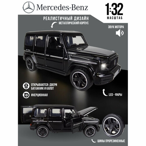 Металлическая инерционная машинка Mercedes Benz 1:32, открываются двери, багажник и капот, свет и звук