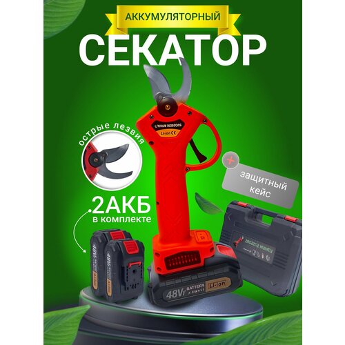 Аккумуляторный кусторез с 2мя аккумуляторами секатор беспроводной сучкорез 4457₽