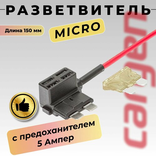 Разветвитель предохранителя Standart Стандарт автомобильный с предохранителем 20А для подключения дополнительного оборудования к штатному блоку длина 180 мм 374₽