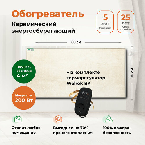 Керамический обогреватель Никатэн 200 Вт с терморегулятором энергосберегающий для дома 7139₽