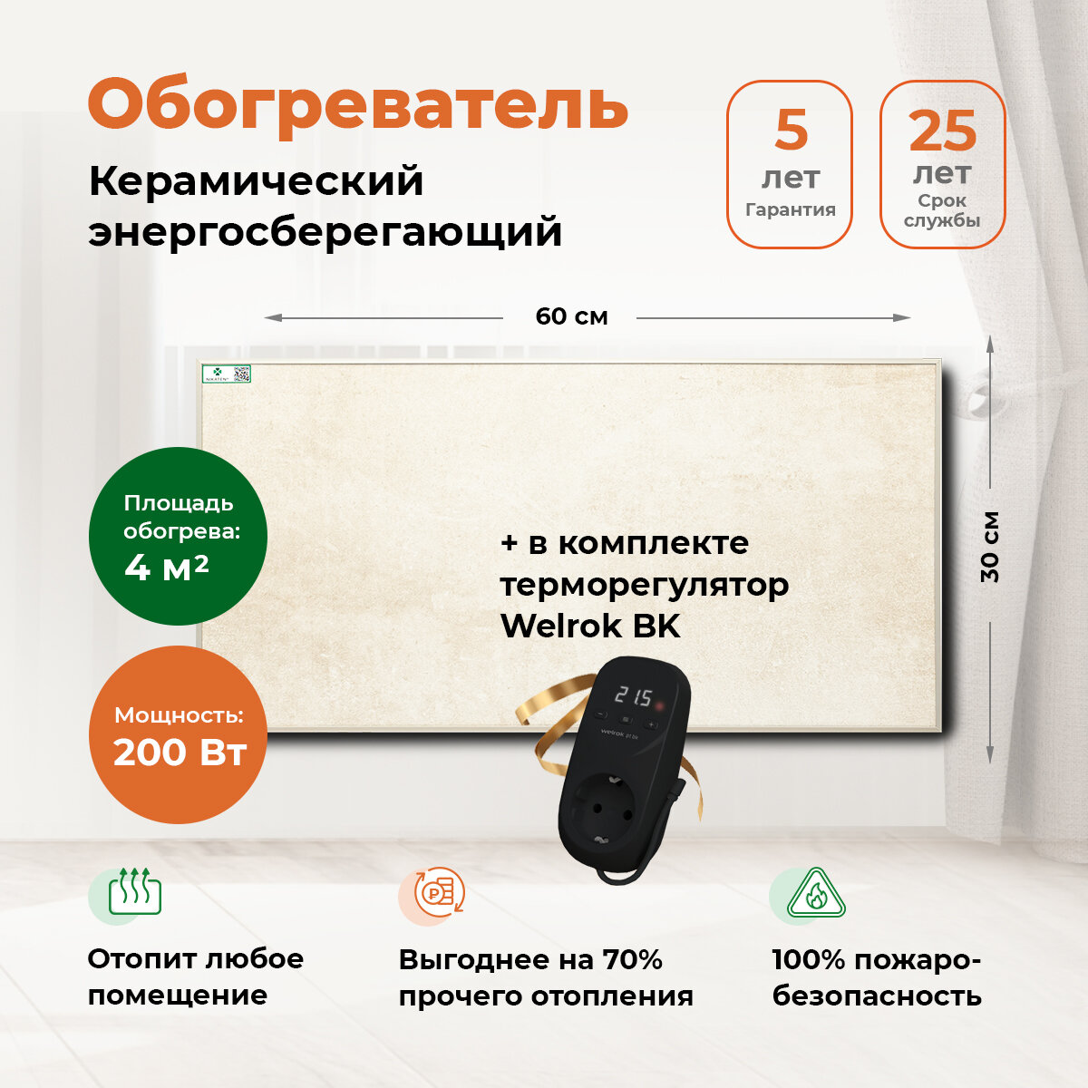 фото Керамический обогреватель Никатэн 200 Вт с терморегулятором энергосберегающий для дома