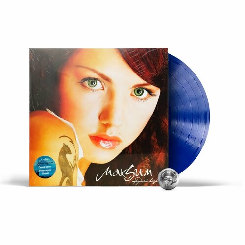 Максим - Трудный возраст (coloured) (LP) 2024 SPD, Blue, Limited Edition Виниловая пластинка