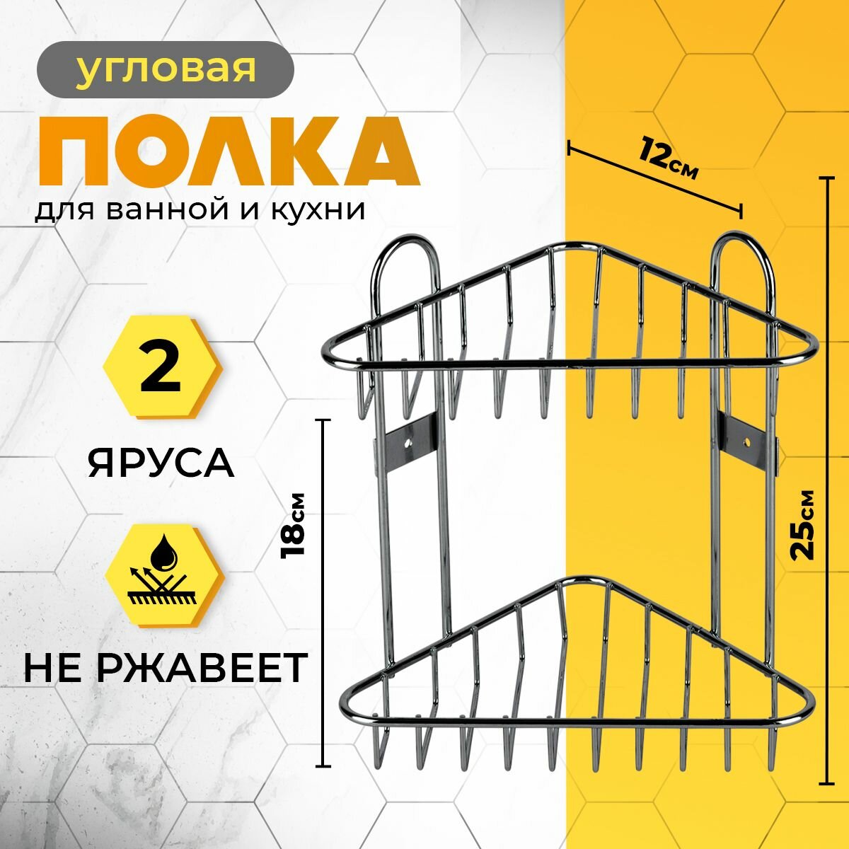 Полка угловая Rosenberg R-385229 двухъярусная универсальная для ванной комнаты кухни полочка