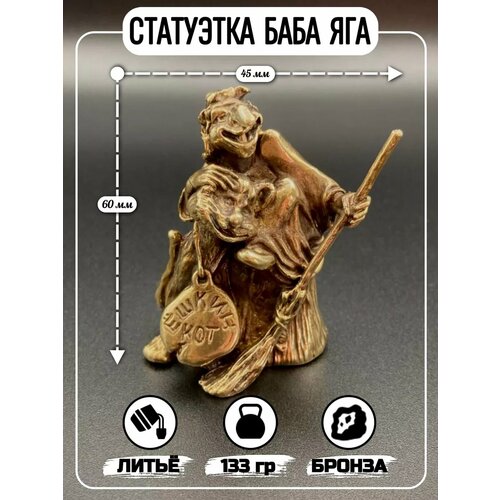 Статуэтка Баба Яга