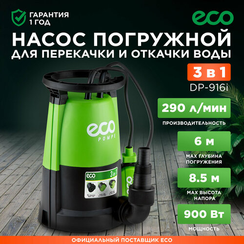 Насос дренажный погружной 3-в-1 ECO DP-916i EC4210-2 5400₽