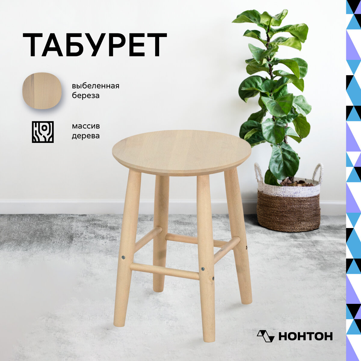фото Табурет c круглым сиденьем выбеленная береза