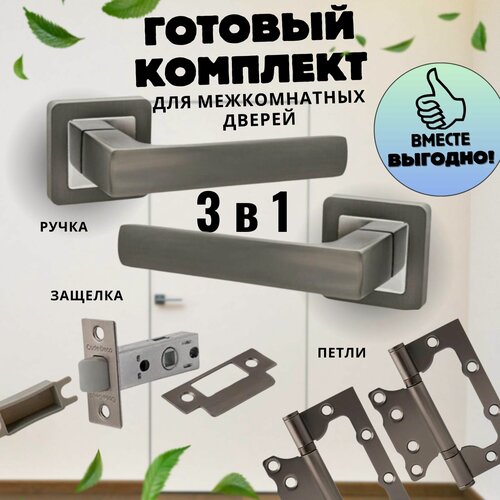 Изображение товара Ручка дверная межкомнатная, Комплект с защелкой, с петлями