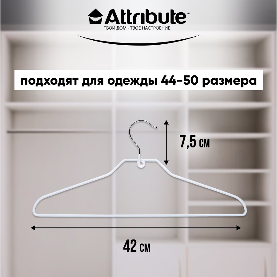 Набор вешалок, плечики универсальные "NEO WHITE" Attribute, 5шт, цвет белый — фото 1