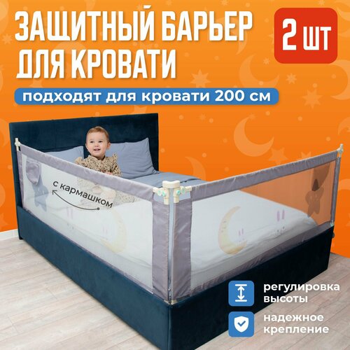 Защитный барьер для кровати от падения ребенка Kids Zone Ограждение для детей в кроватку 2 шт 5248₽