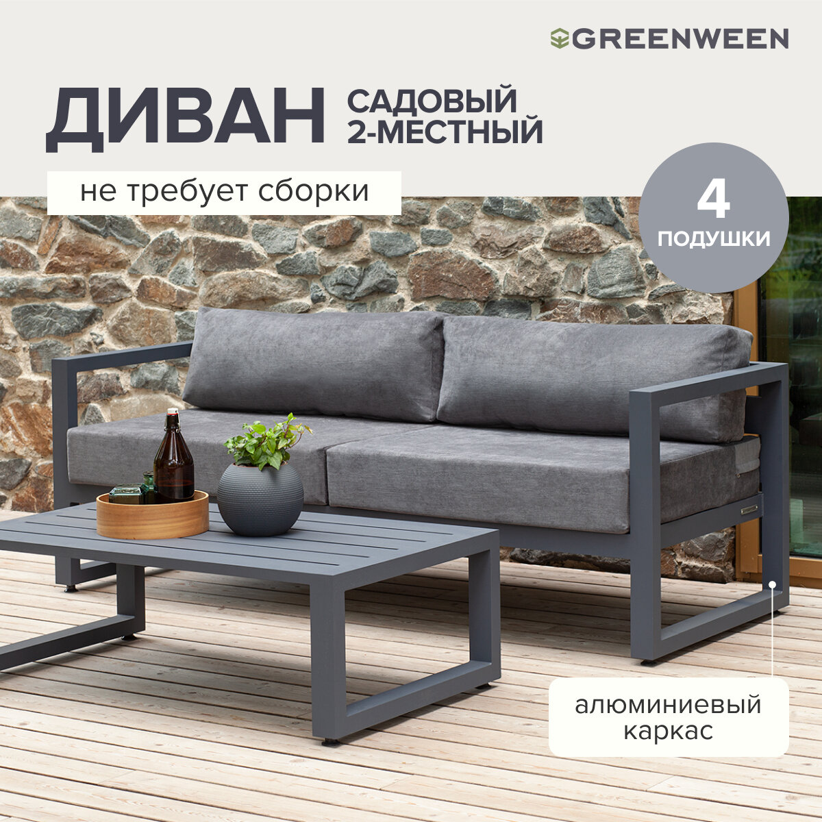 фото Диван CAPRI уличный серый алюминий/серый велюр