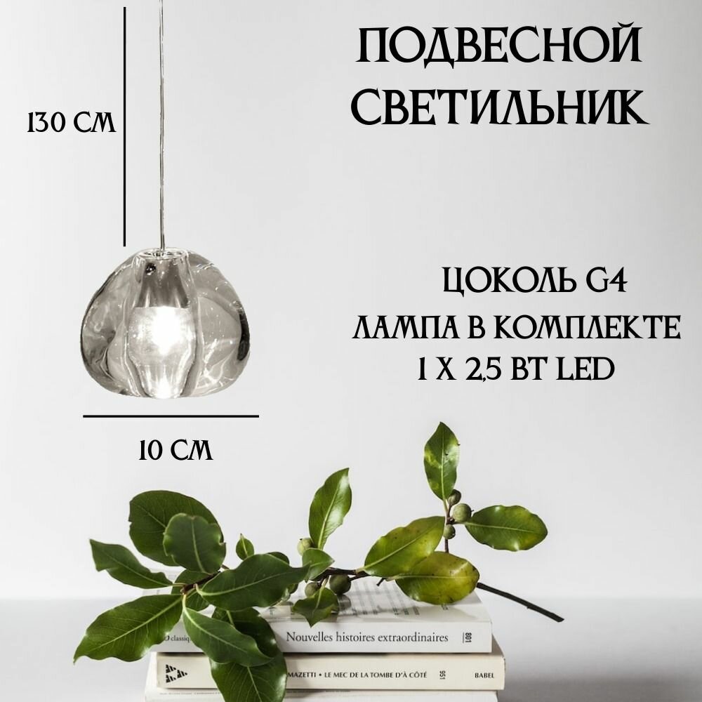 Светильник подвесной потолочный LED G4 2,5Вт Mizu Blesslight