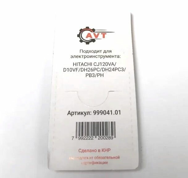 Щетки угольные 999041 (2 шт.) для перфоратора Hitachi DH24PC3/PB3/PH, DH26PC; лобзика CJ120VA; дрели D10VF (6.5х7.5х12мм) — фото 1