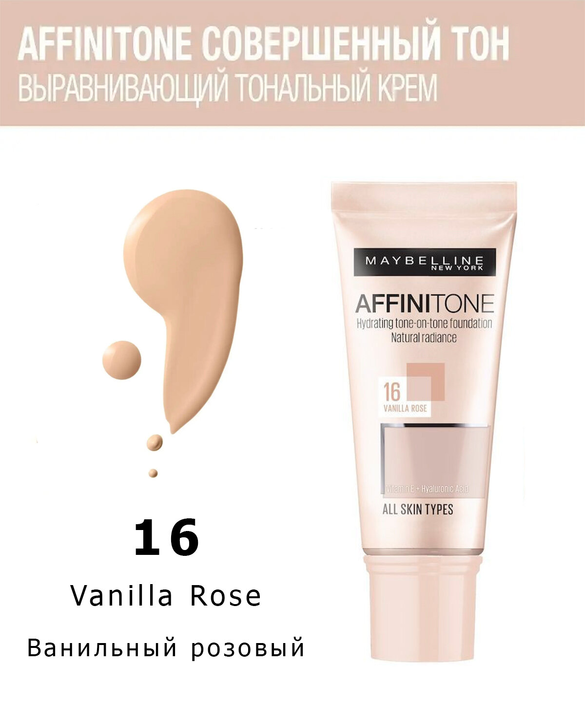 Maybelline New York Тональный крем Affinitone, 30 мл/30 г, оттенок: 16 Ванильный розовый , 1 шт.