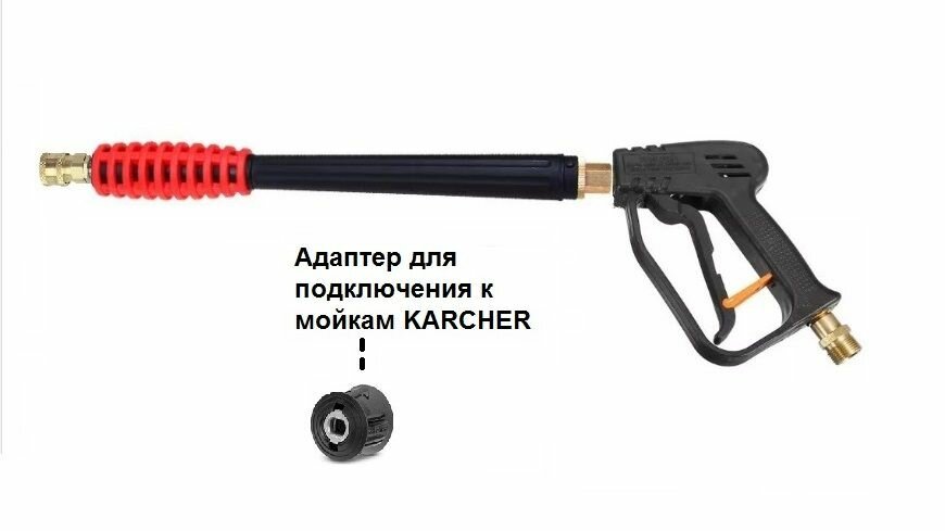 Профессиональный пистолет РА-2 для моек высокого давления Karcher , выход 1/4" QUICK CONNECT