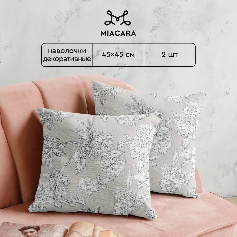 Наволочка декоративная 2 шт 45х45 на молнии Mia Cara рис 30464-2 Bottega Verde
