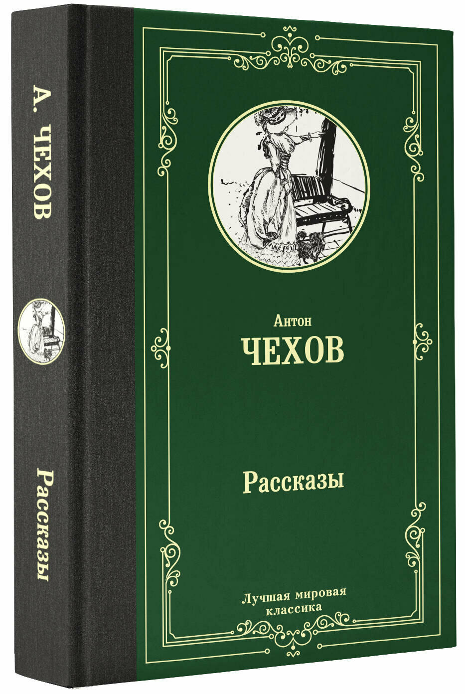 Книга АСТ "Рассказы", твердый переплет, твердый переплет, 384 стр.