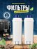Фильтр для автоматической кофемашины De Longhi DLS002 2 шт.