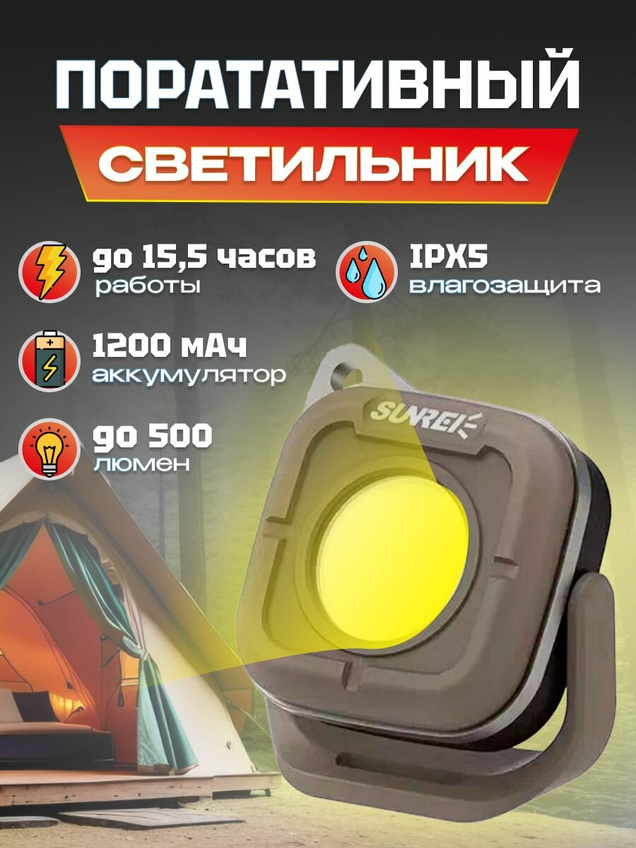 фото Светильник портативный переносной со встроенным аккумулятором Sunree C500 Multi-Function Portable Light 500 лм 1200мАч, IPX5, 2700.6500K, до 15,5 часов работы без подзарядки (С500) хаки