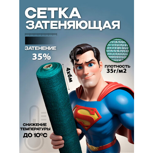 Сетка фасадная зеленая затеняющая для строительных лесов 35 г/м2, 4 х 6 м, в отрезке зеленый