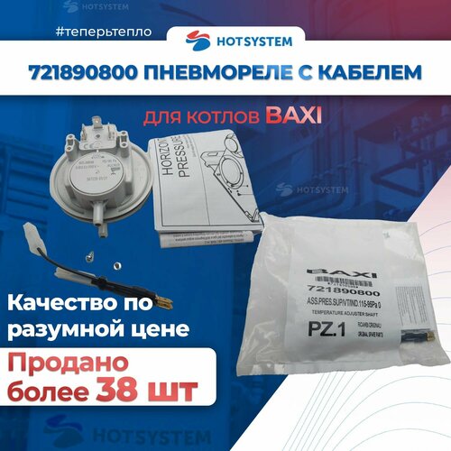 Пневмореле для котлов 115/95Pa комплект Baxi 721890800 721890700 ...